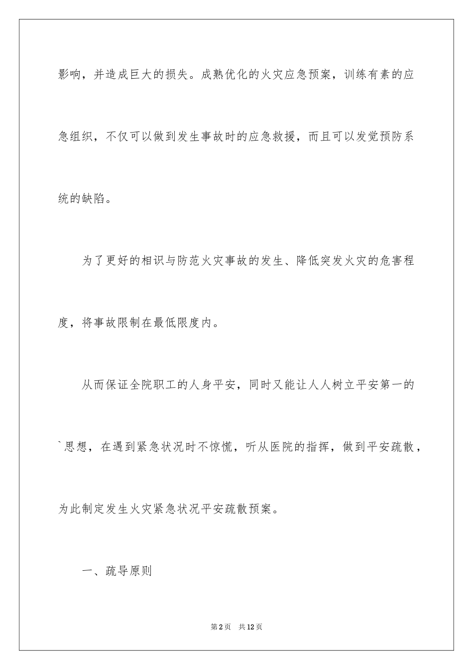 2024医院火灾应急预案_3_第2页