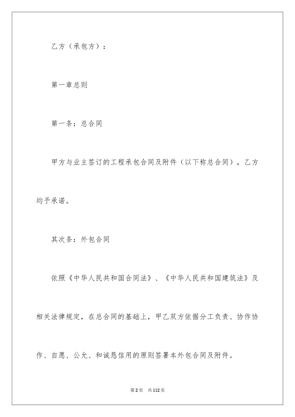 2024单价合同_18_第2页