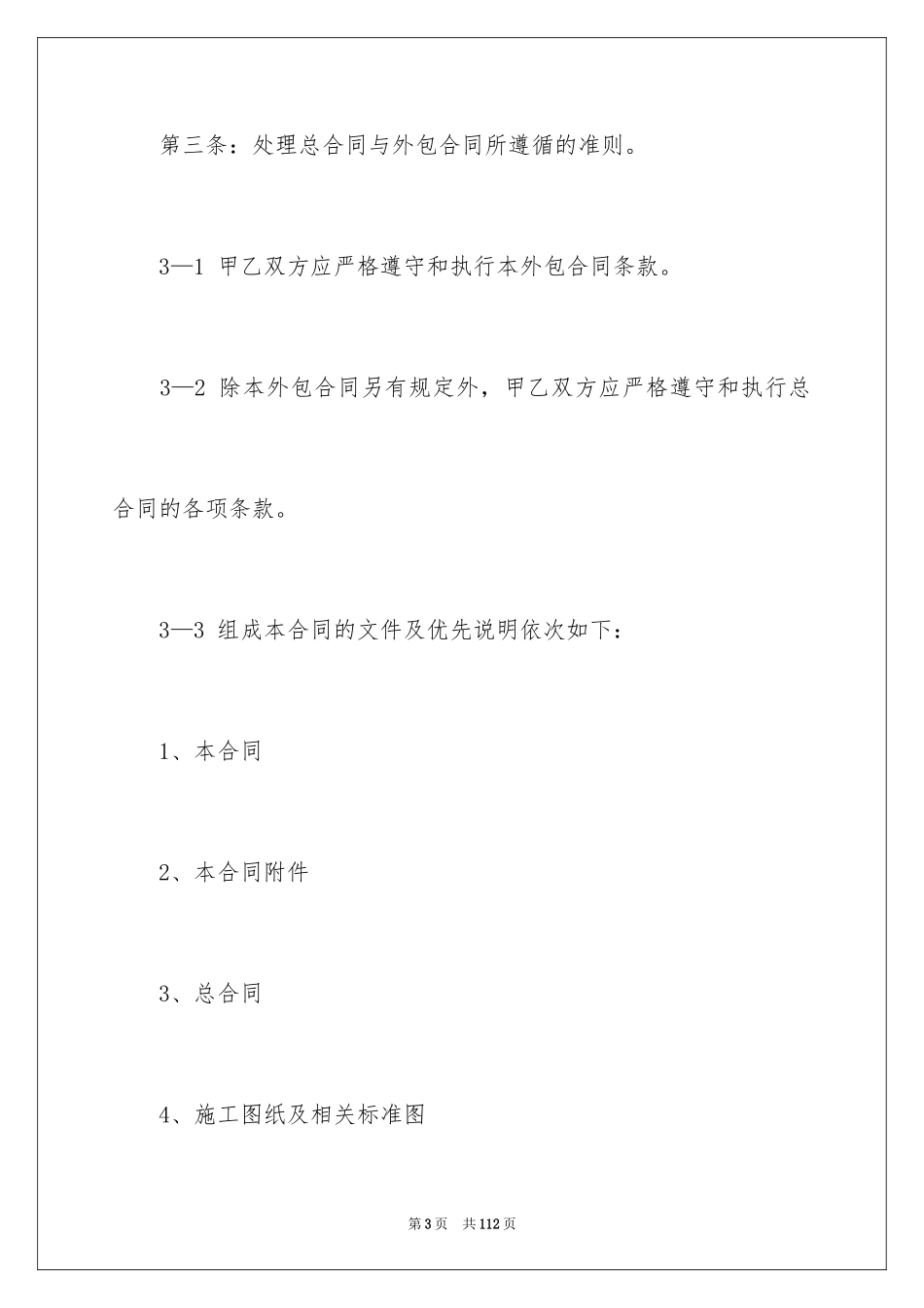 2024单价合同_18_第3页