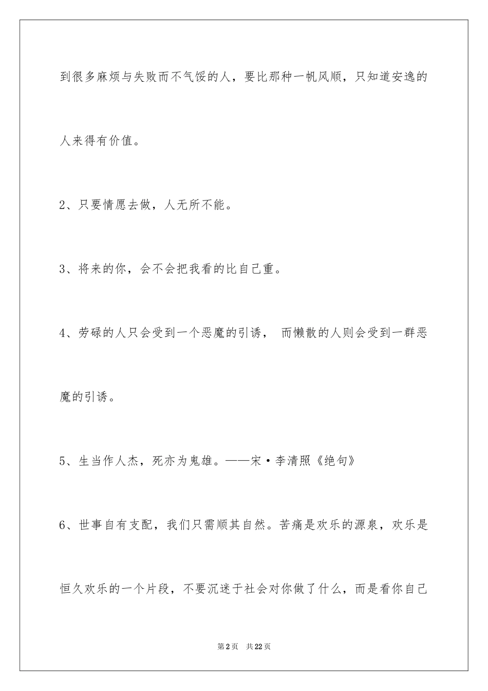 2024励志名言警句99条_1_第2页