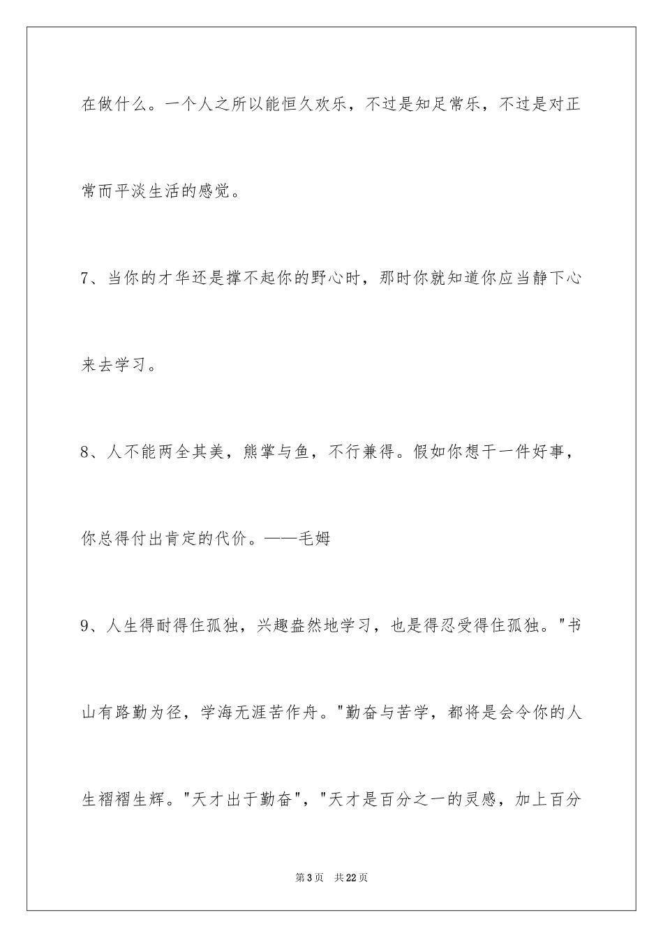 2024励志名言警句99条_1_第3页