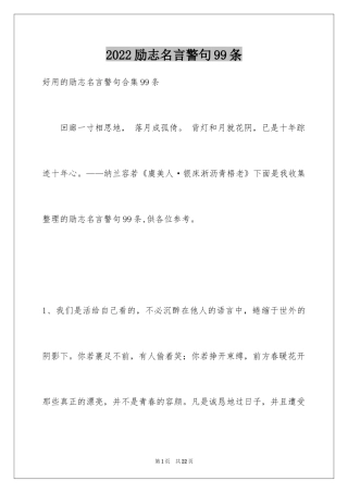 2024励志名言警句99条_1