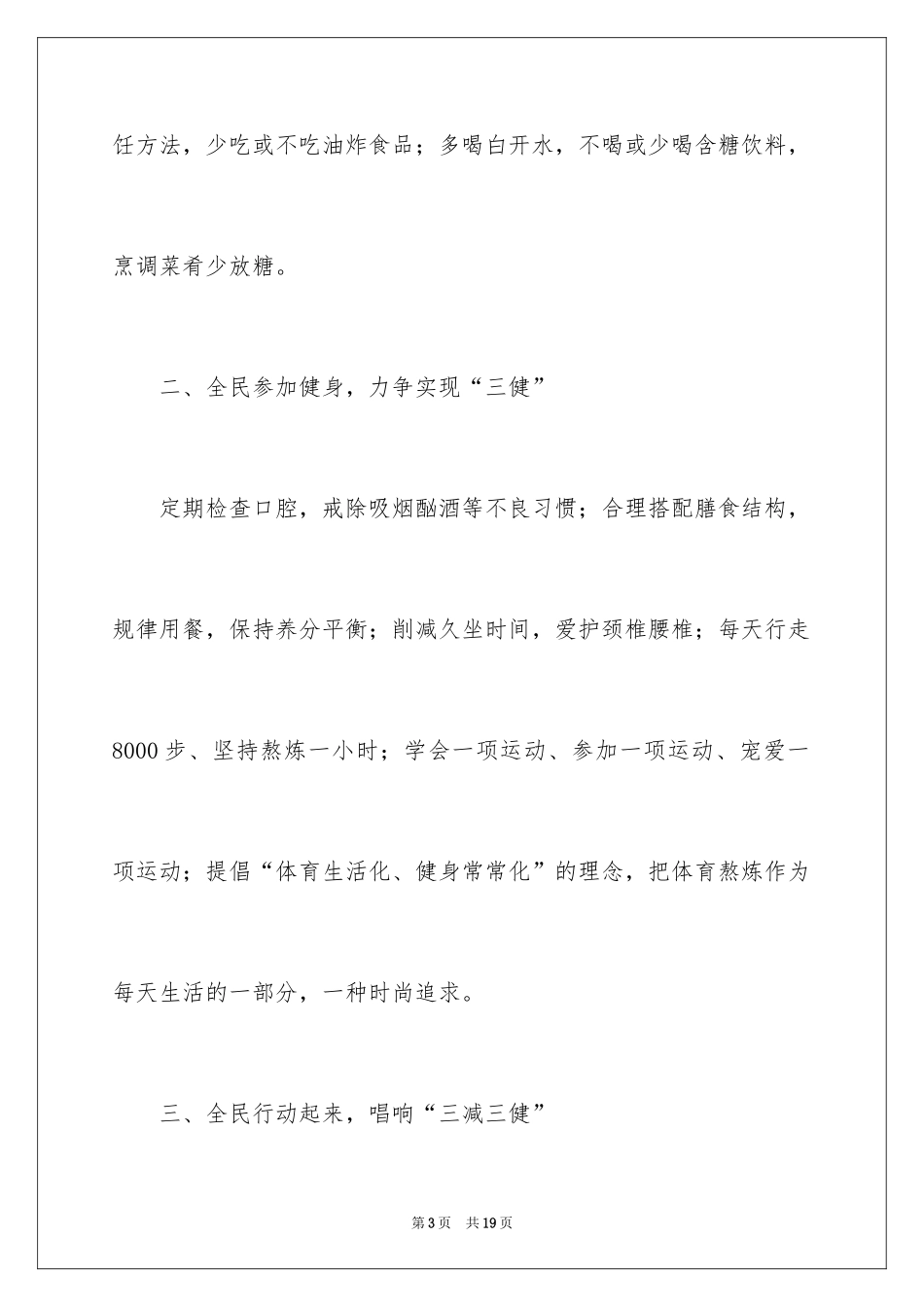 2024健康生活倡议书_27_第3页