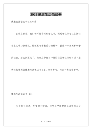 2024健康生活倡议书_27