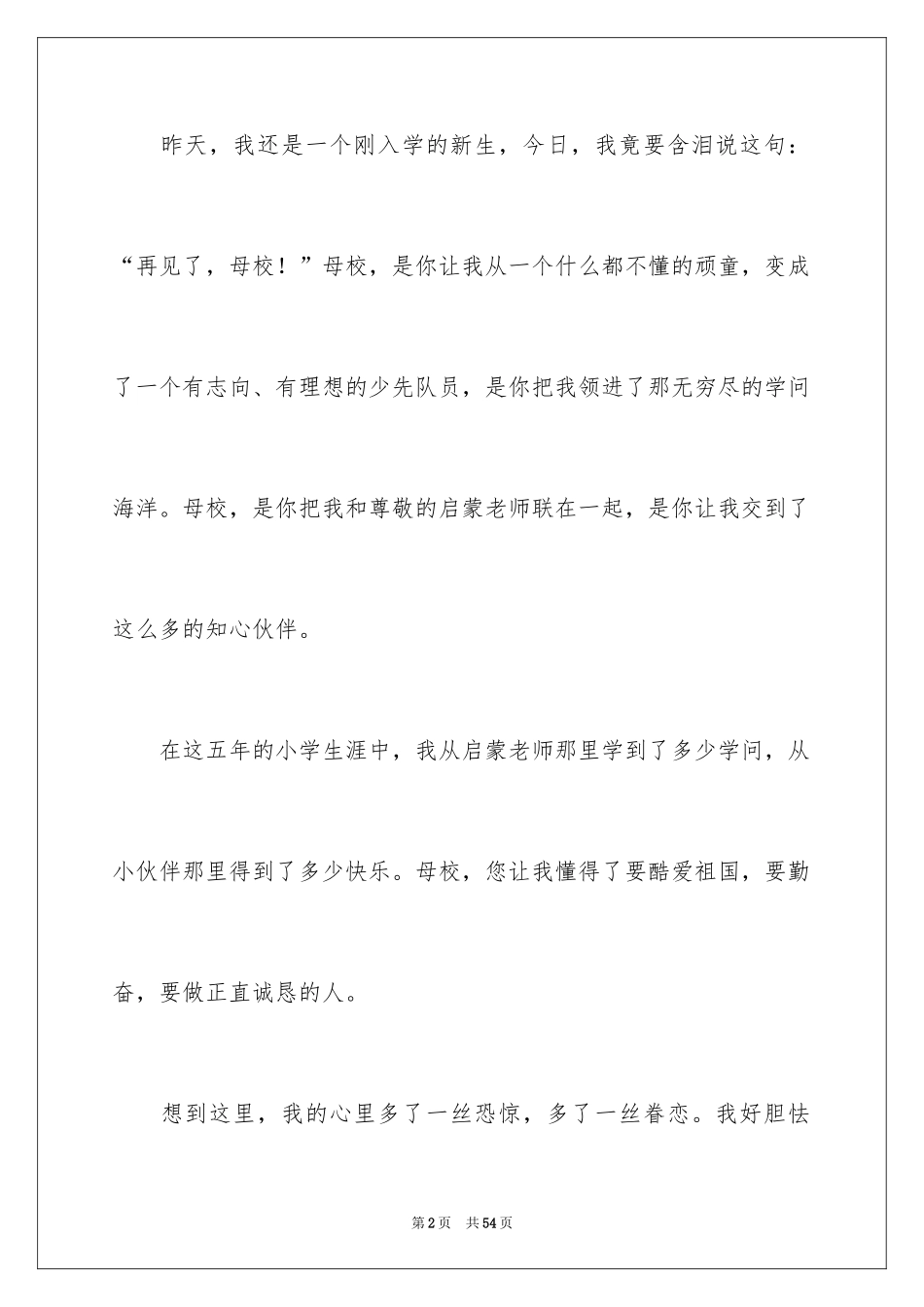 2024回母校的发言稿_第2页