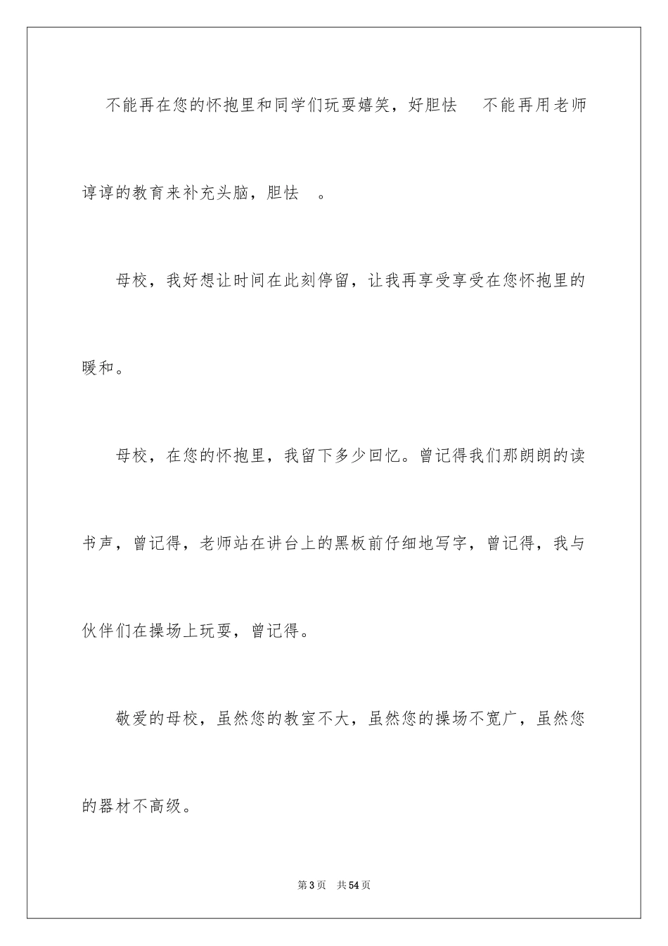 2024回母校的发言稿_第3页
