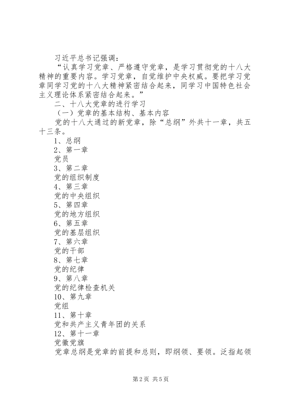 “两学一做”党规学习心得_第2页