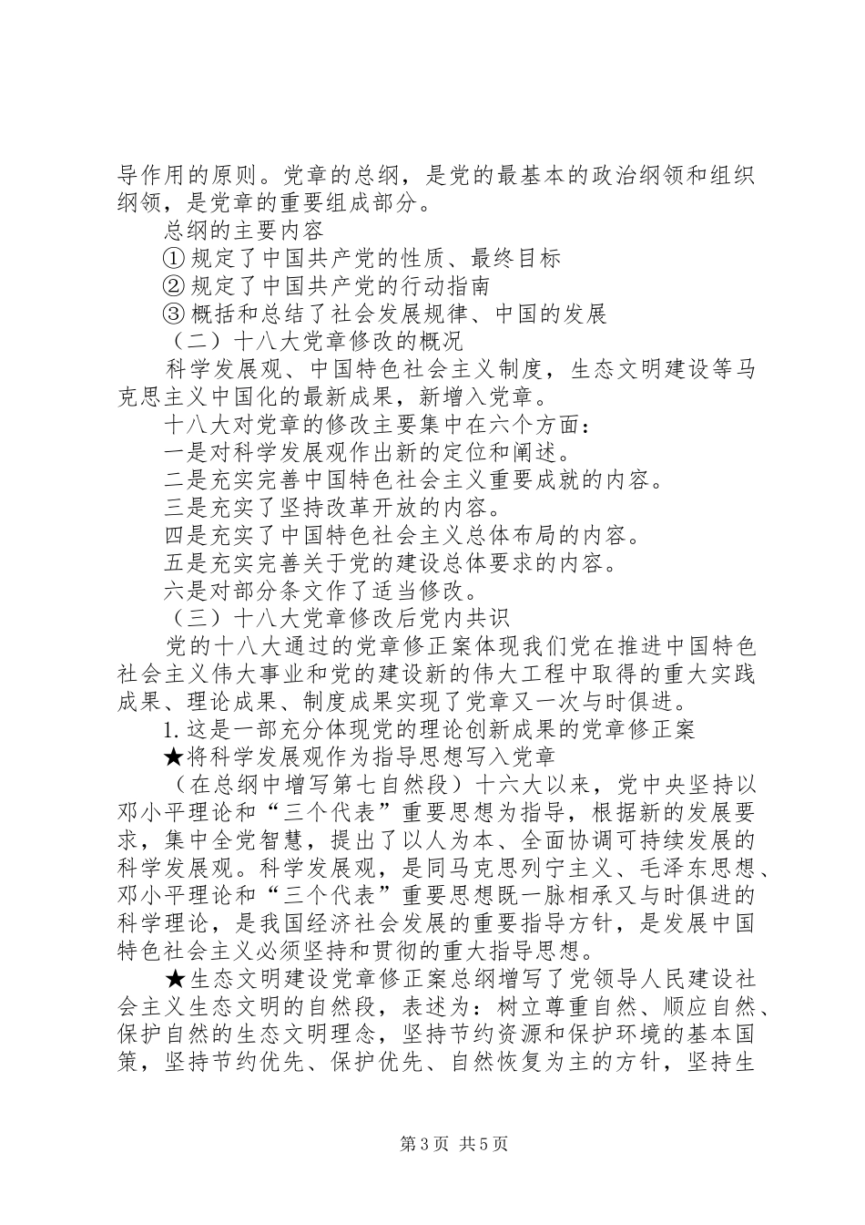 “两学一做”党规学习心得_第3页