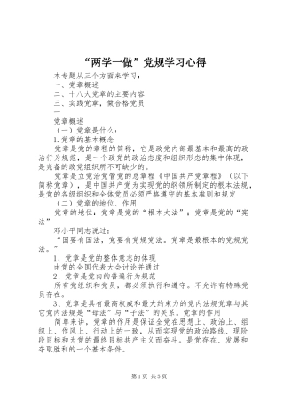 “两学一做”党规学习心得