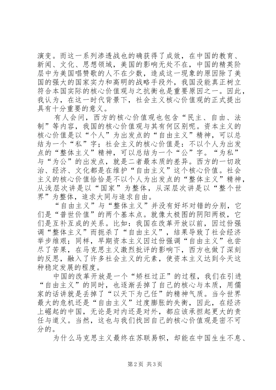 学习社会主义核心价值观心得体会_2_第2页