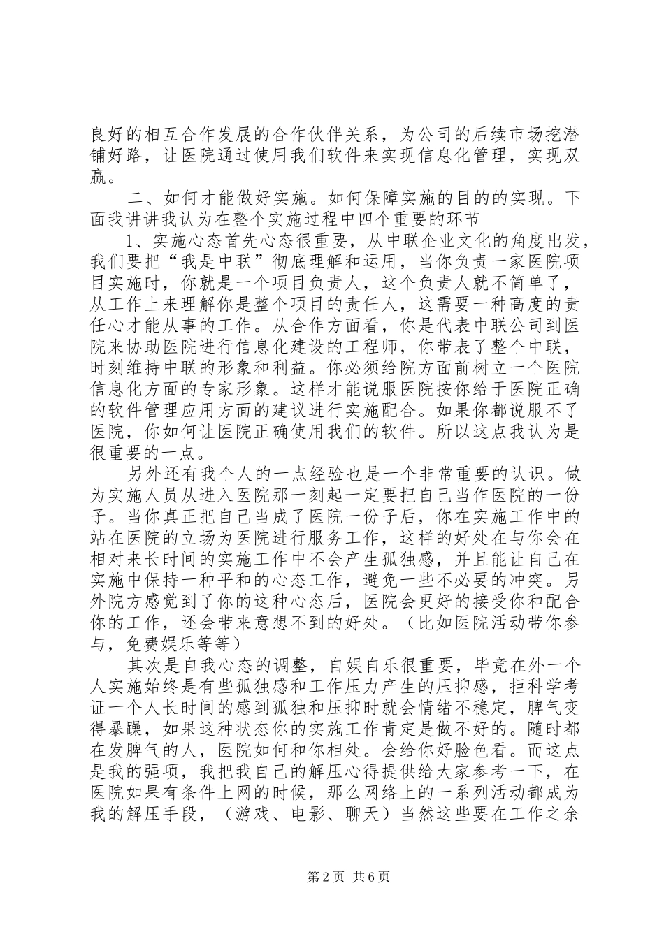 实施项目心得与体会_第2页