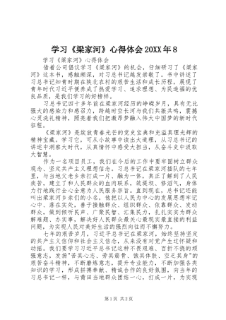 学习《梁家河》心得体会20XX年8_1