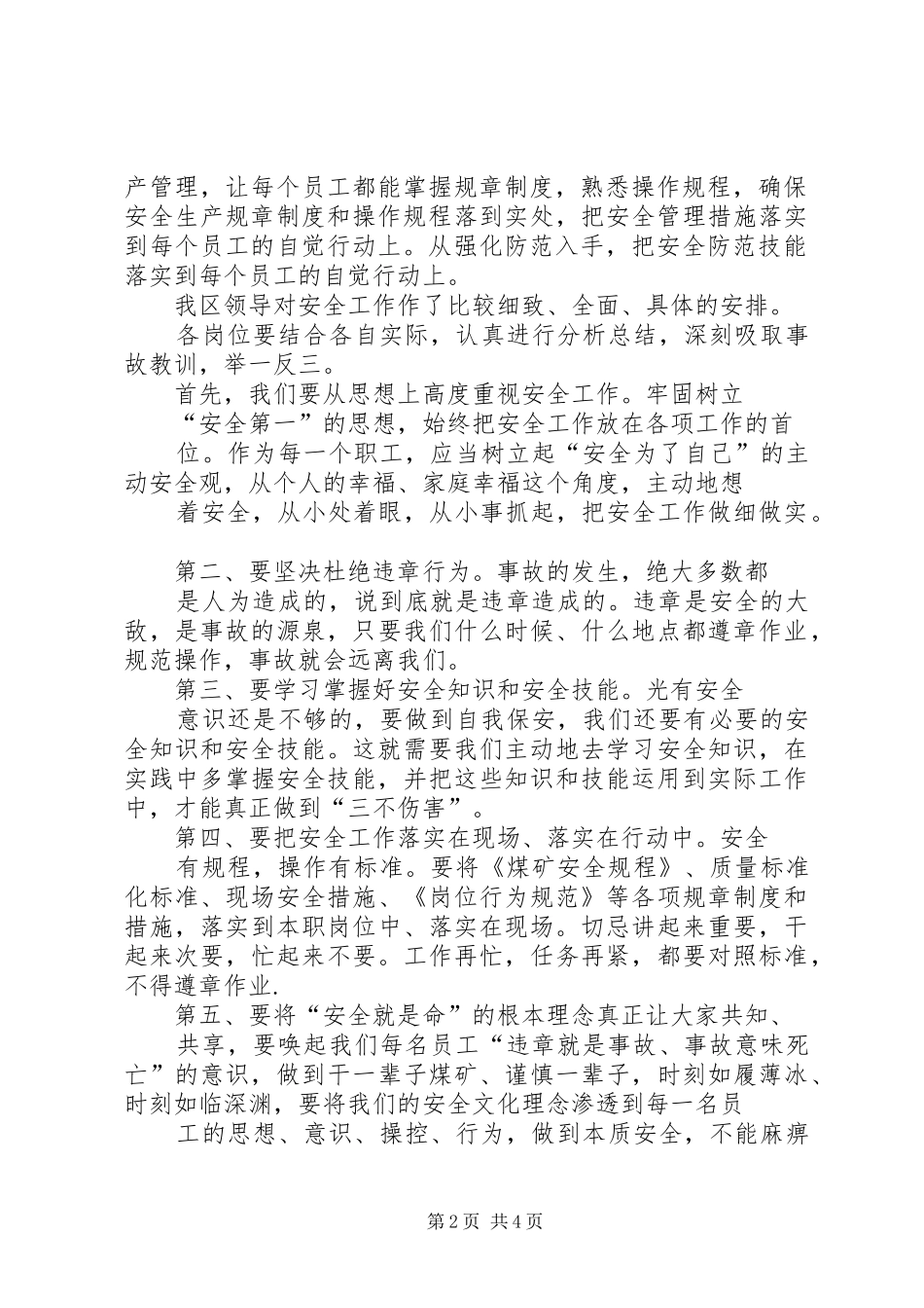 事故反思大讨论的心得(最新)_第2页