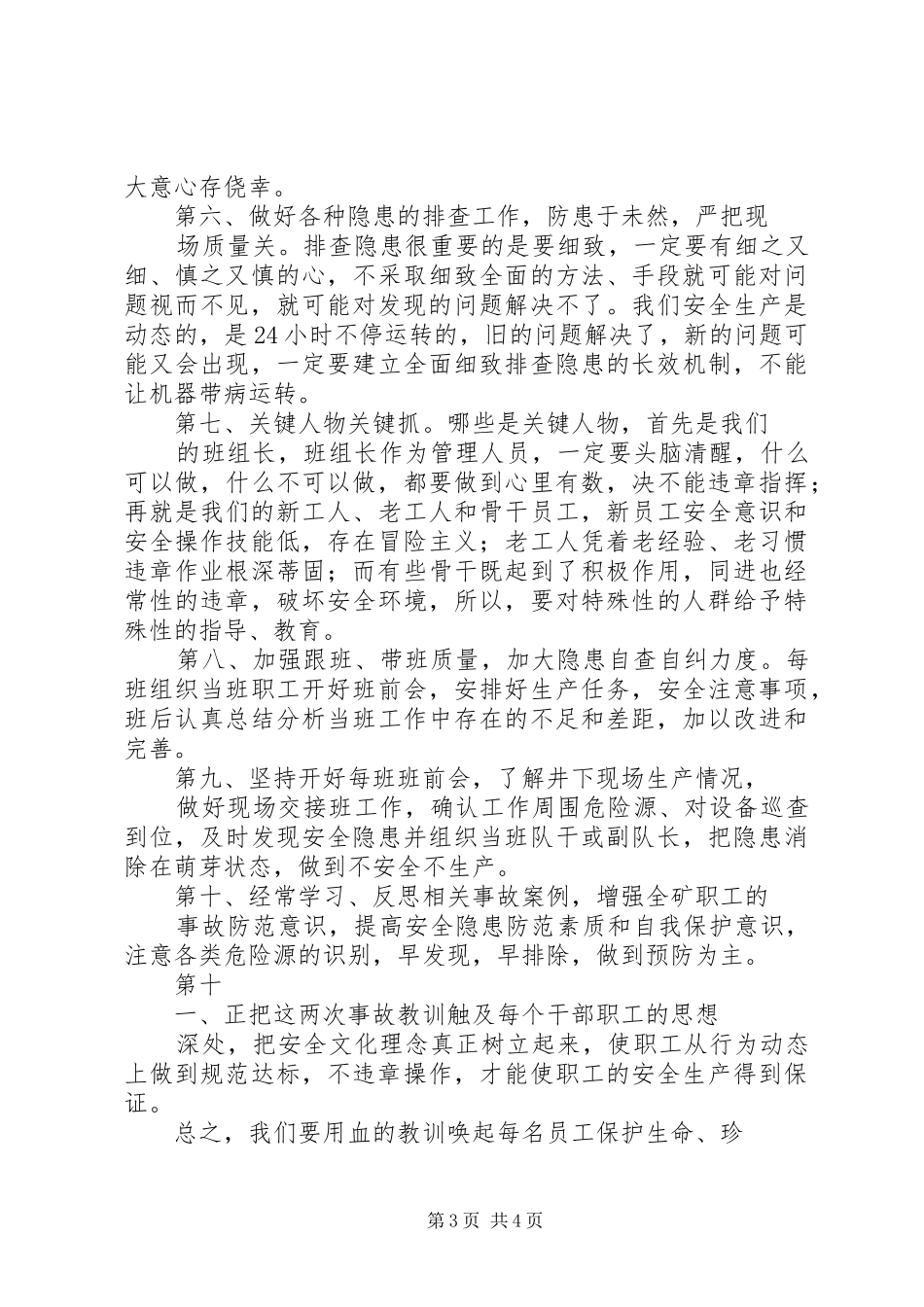 事故反思大讨论的心得(最新)_第3页