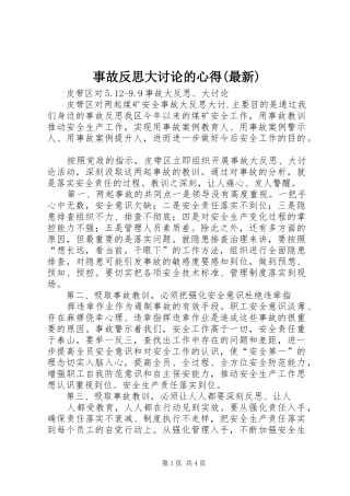 事故反思大讨论的心得(最新)