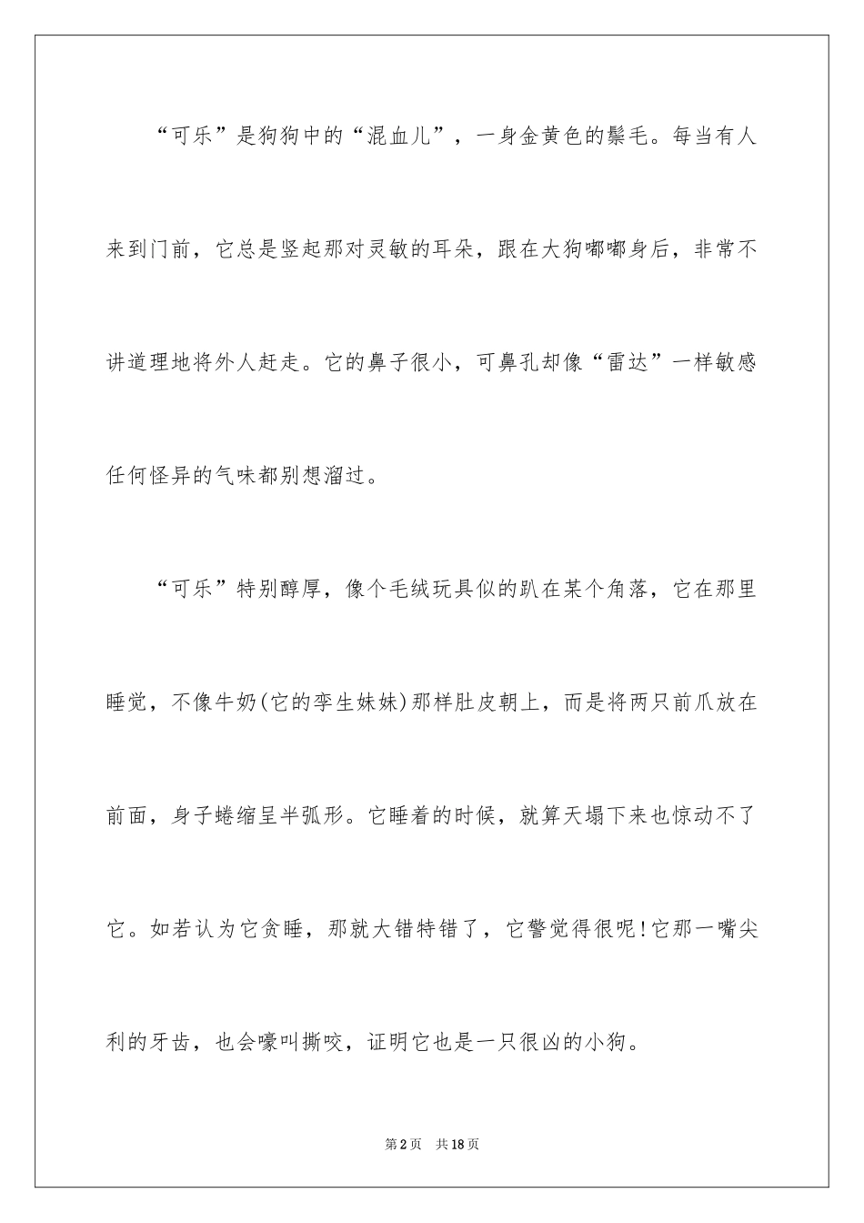 2024写小狗的作文300字_2_第2页