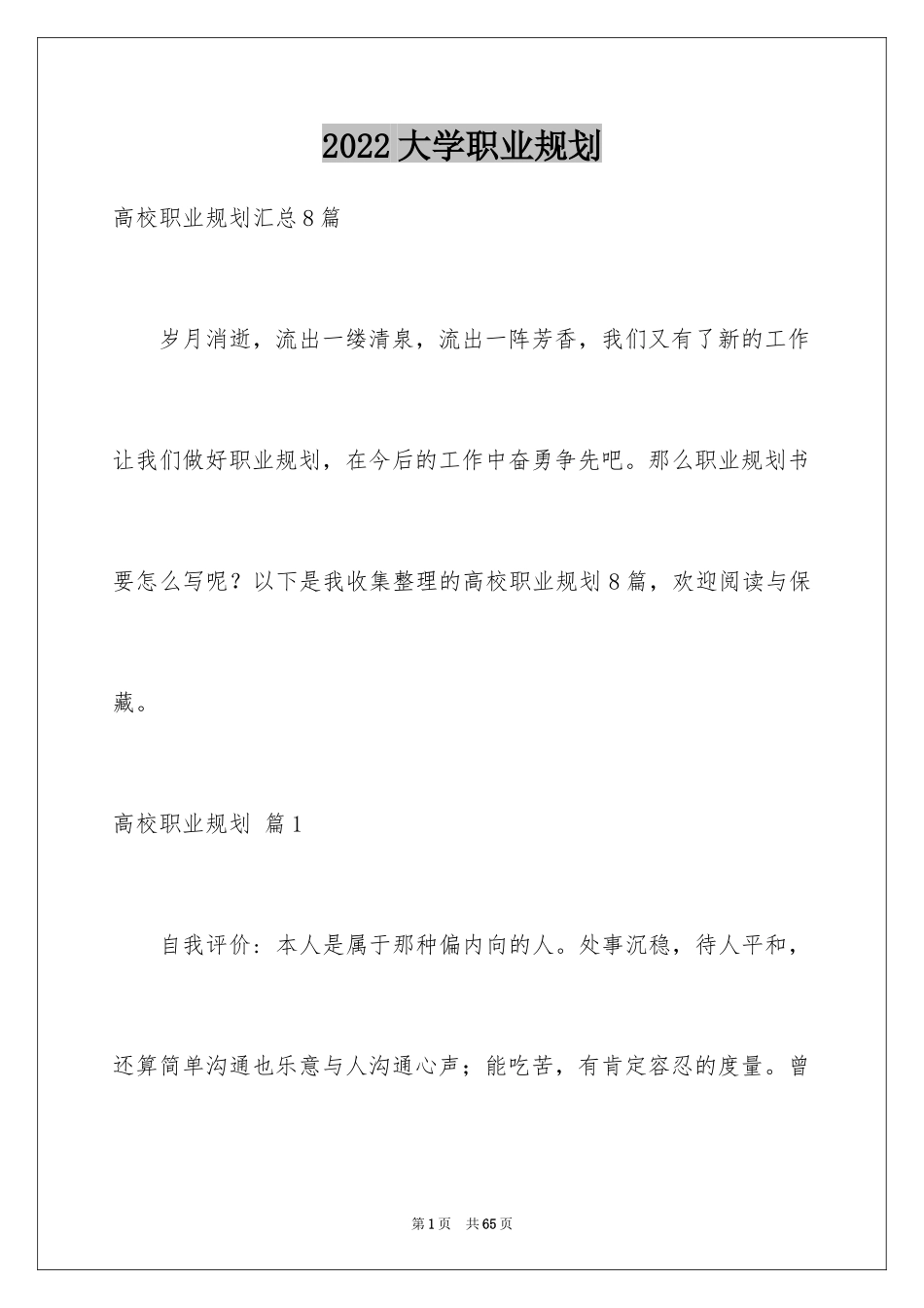 2024大学职业规划_195_第1页