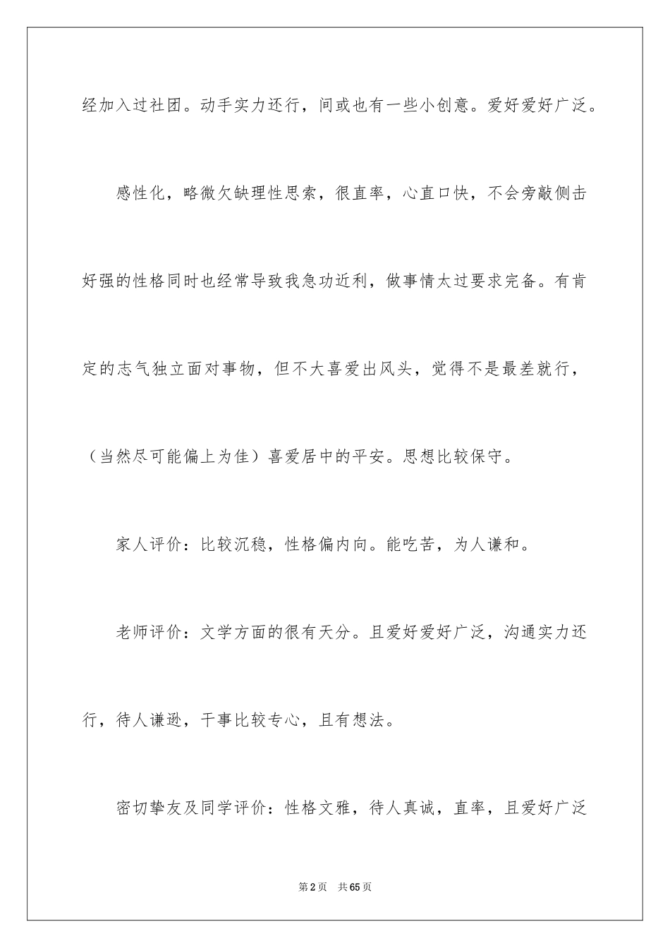 2024大学职业规划_195_第2页