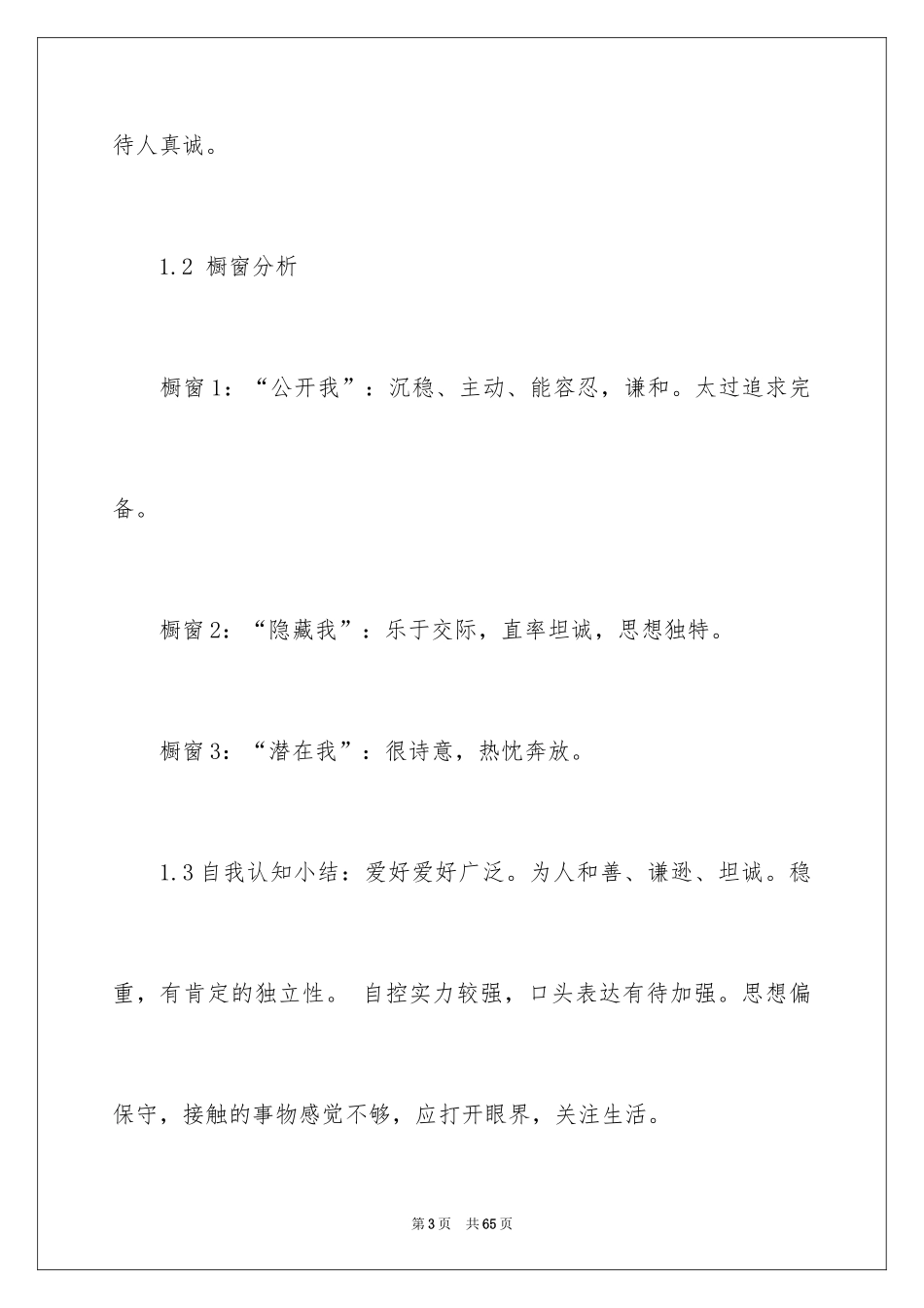 2024大学职业规划_195_第3页