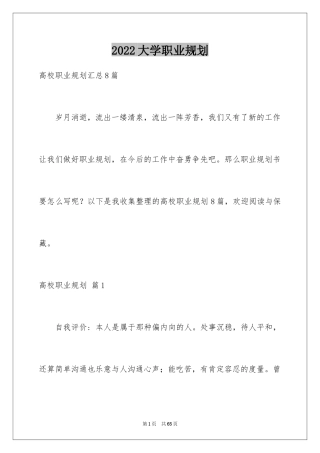 2024大学职业规划_195