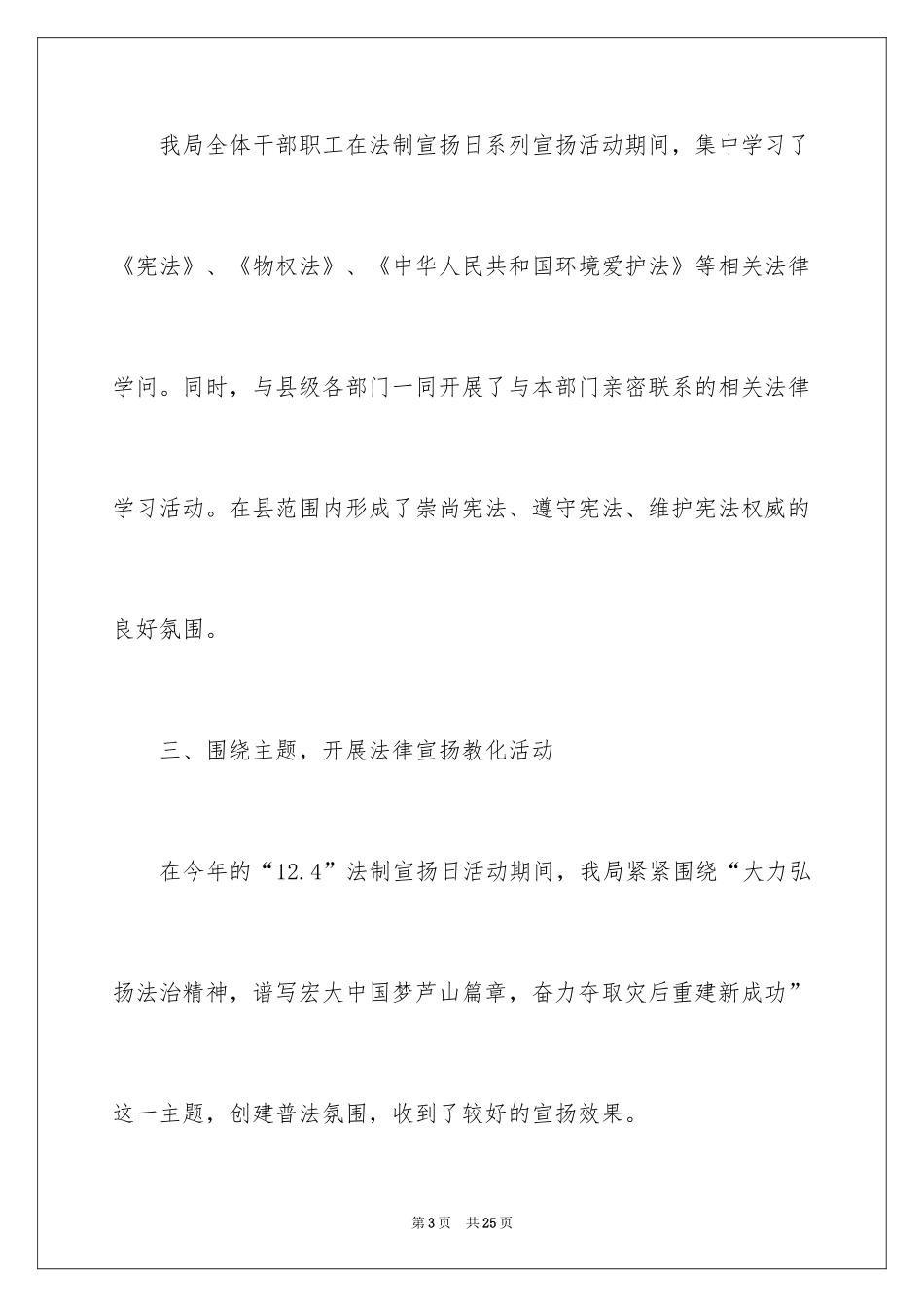 2024全国法制宣传日活动总结_3_第3页