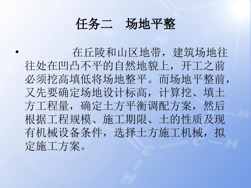 第一章 土方工程2_第1页