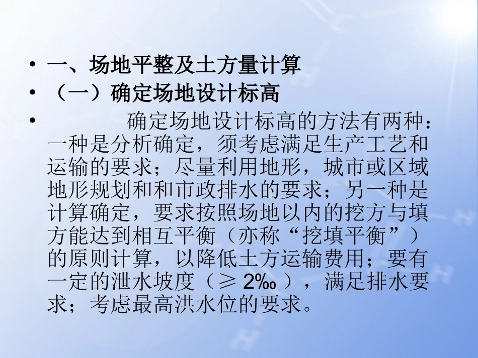 第一章 土方工程2_第2页