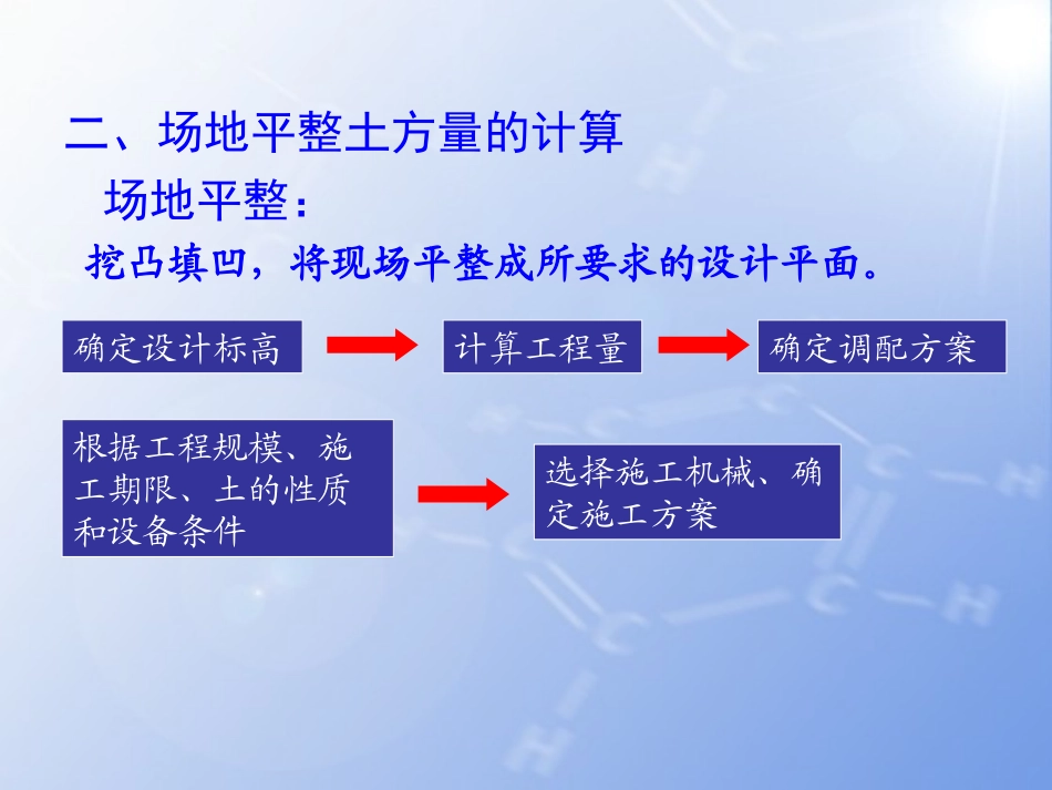 第一章 土方工程2_第3页