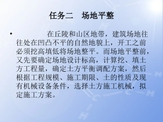第一章 土方工程2