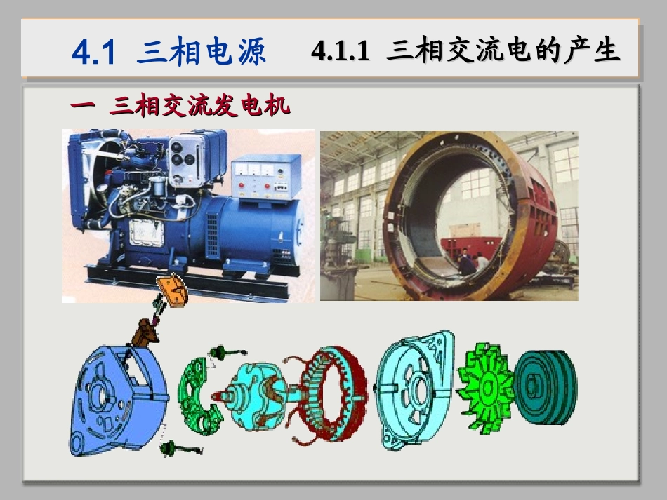 电工学-第4章供电与用电20100329_第2页