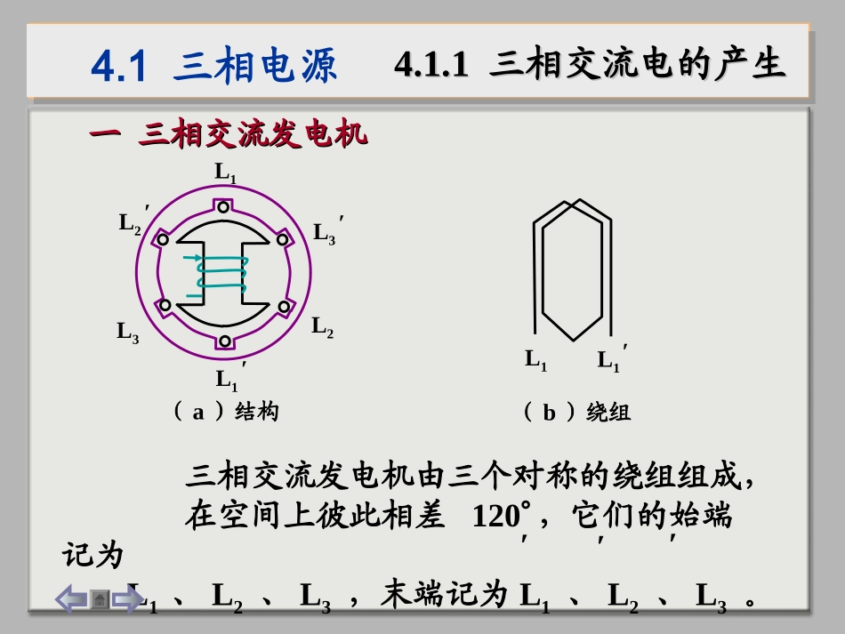 电工学-第4章供电与用电20100329_第3页