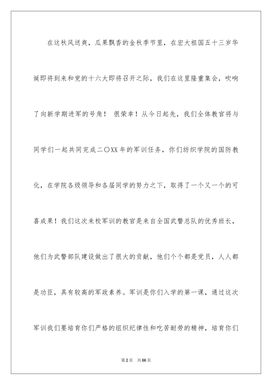 2024军训动员大会发言稿_53_第2页