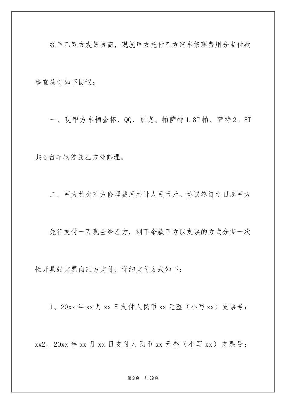 2024分期付款协议书_第2页