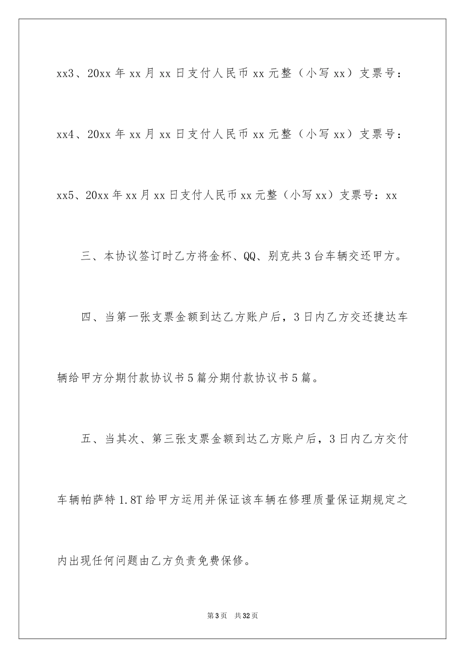 2024分期付款协议书_第3页