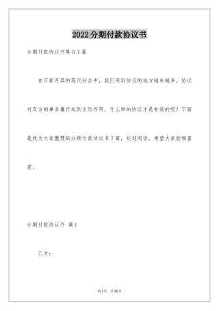 2024分期付款协议书