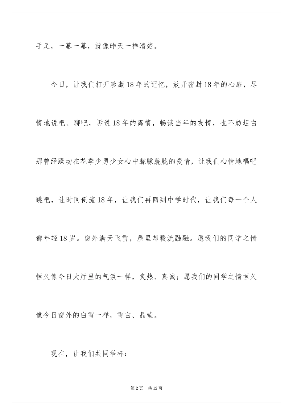 2024同学聚会祝酒词_30_第2页