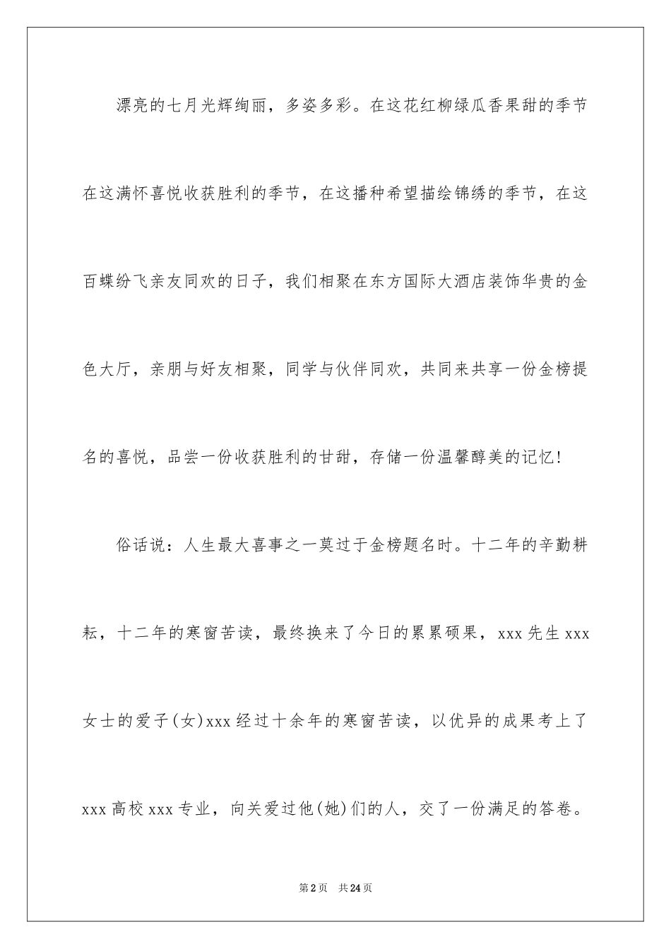 2024升学宴主持词_109_第2页