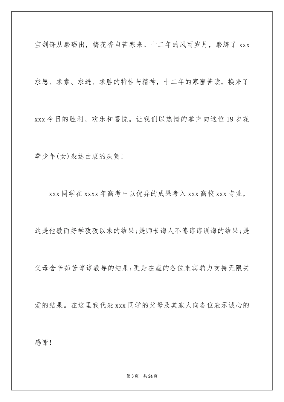 2024升学宴主持词_109_第3页