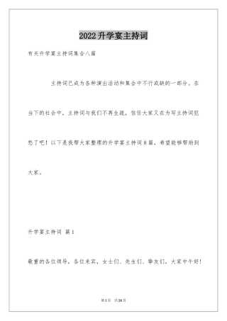 2024升学宴主持词_109