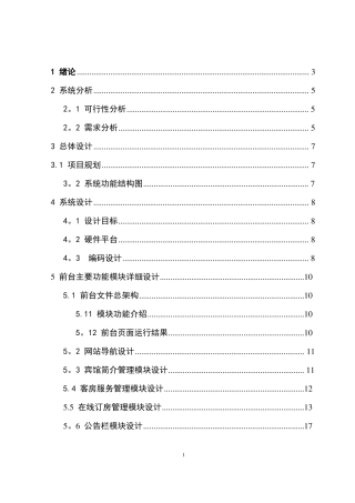 酒店客房管理系统毕业设计