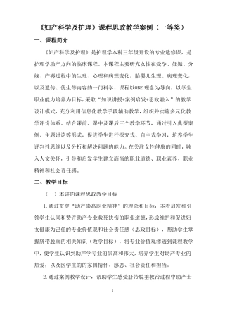 妇产科学及护理课程思政教学案例一等奖