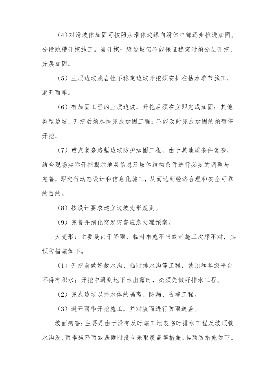 边坡开挖风险预防措施_第2页