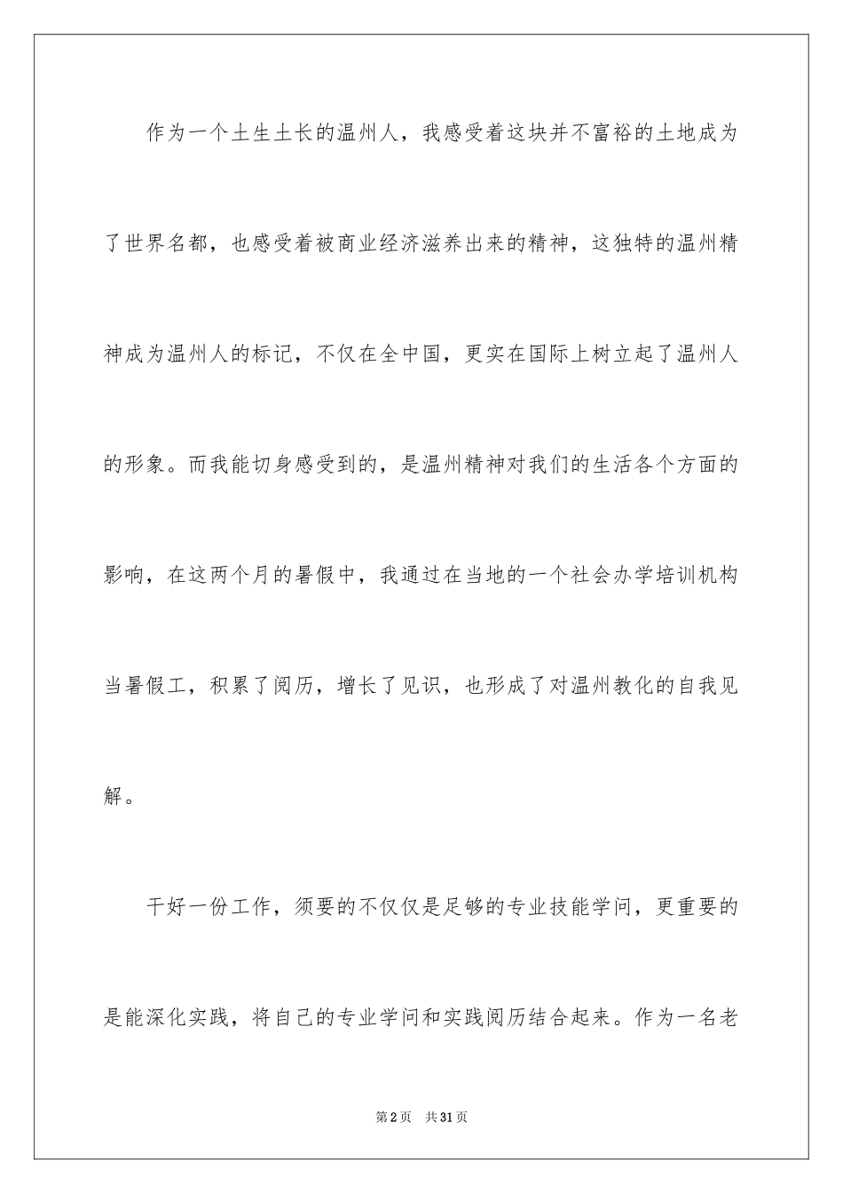 2024大学生思想政治理论课社会实践报告_2_第2页