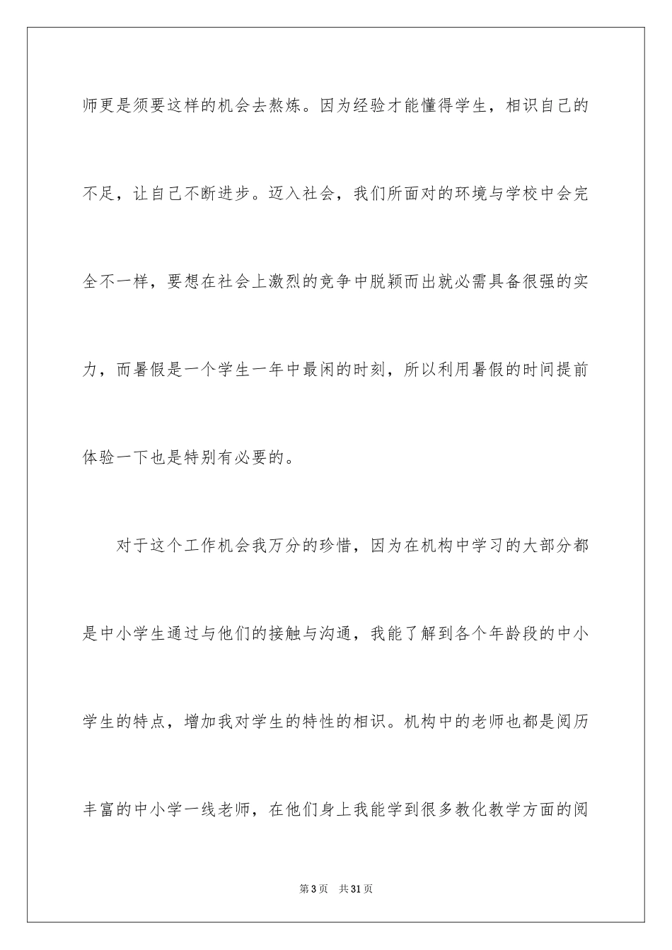 2024大学生思想政治理论课社会实践报告_2_第3页