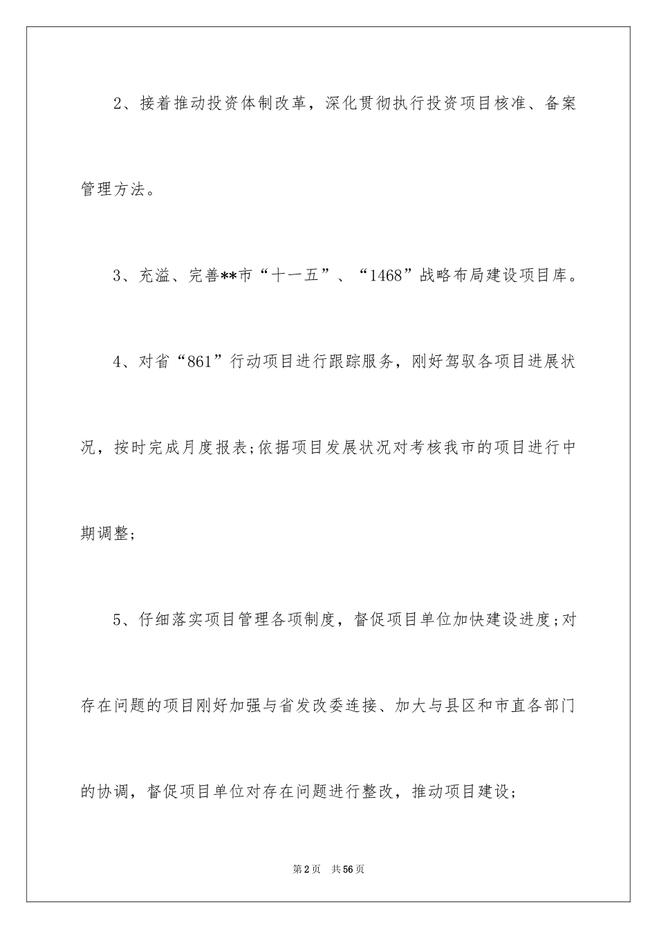 2024全年的工作计划_2_第2页