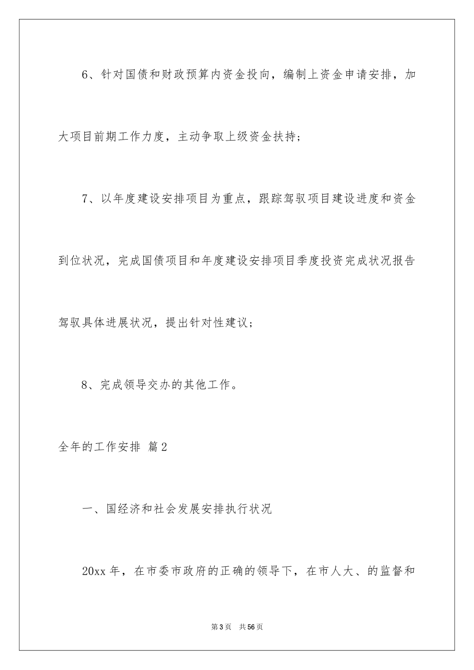 2024全年的工作计划_2_第3页