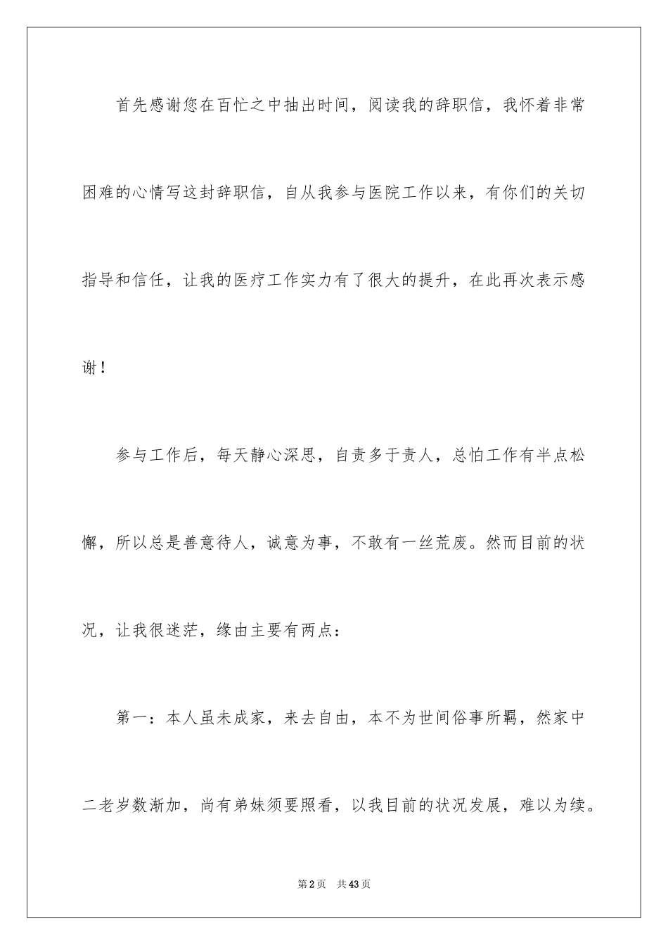 2024员工主动辞职申请书_6_第2页