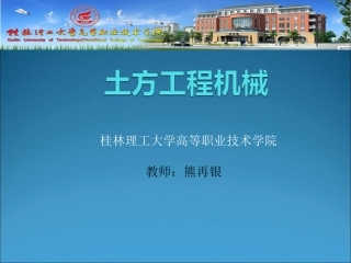 第二章挖掘机Microsoft Office PowerPoint 97-2003 幻灯片