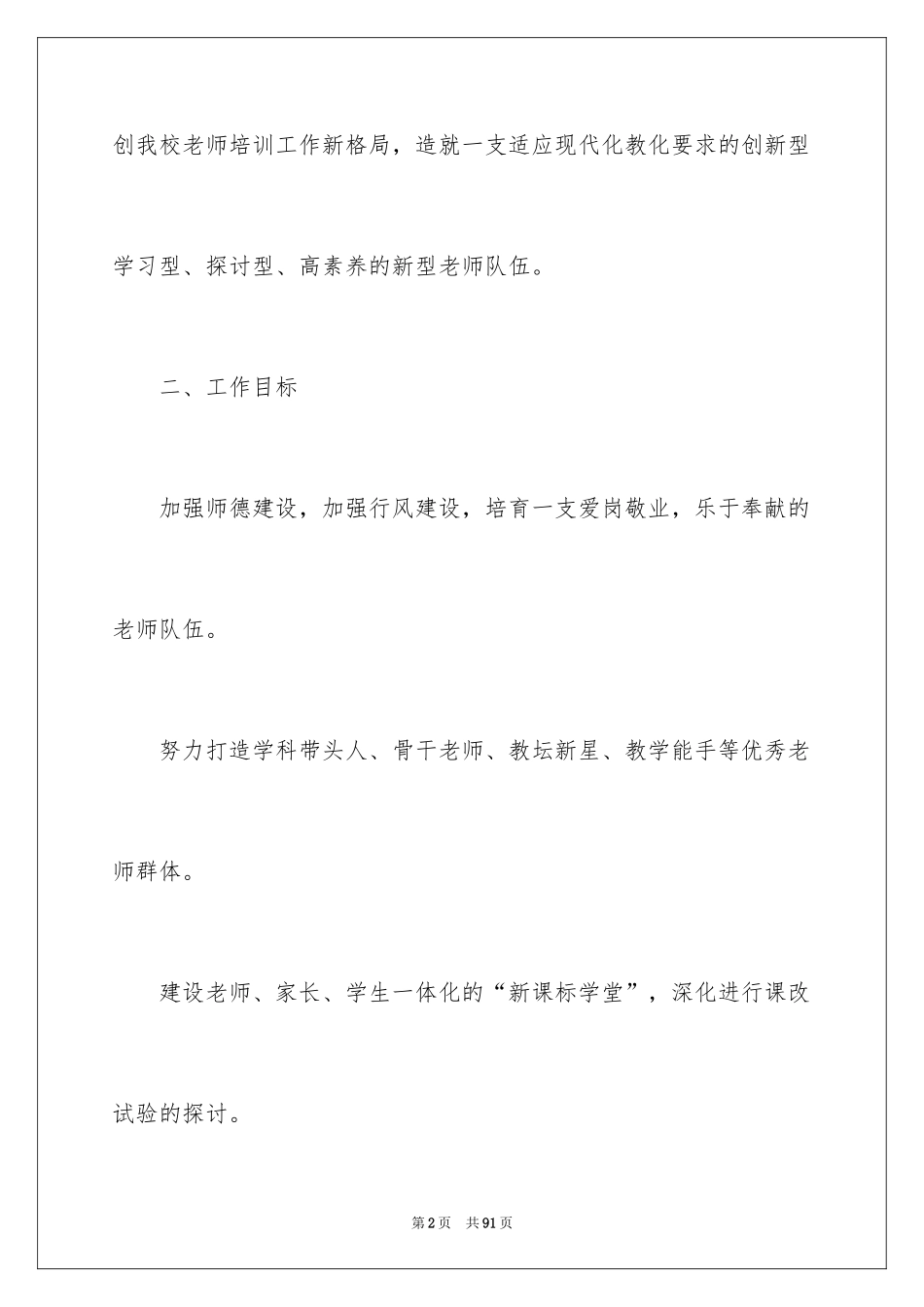 2024培训计划_103_第2页