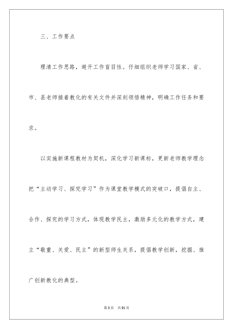 2024培训计划_103_第3页